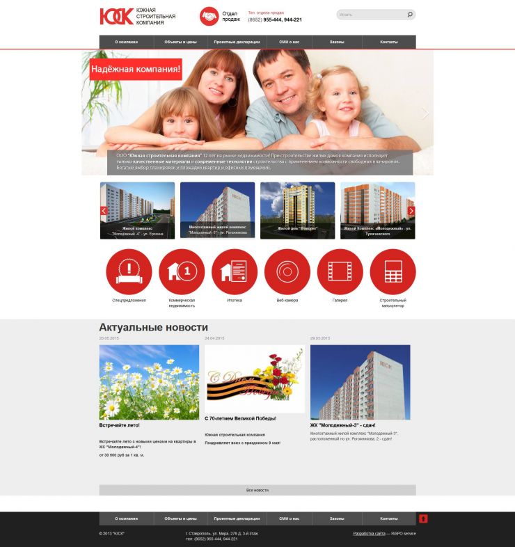 WEB-сайт строительной компании "ЮСК"